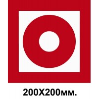 Пожарный знак Кнопка включения пожарной автоматики 200х200 мм